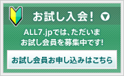 お試し会員申し込み
