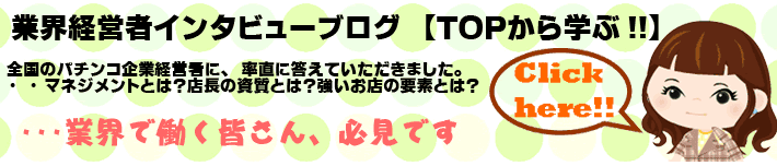 インタビューブログ
