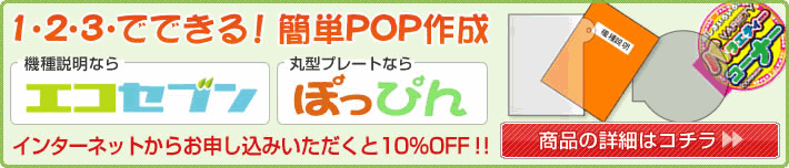 エコセブン