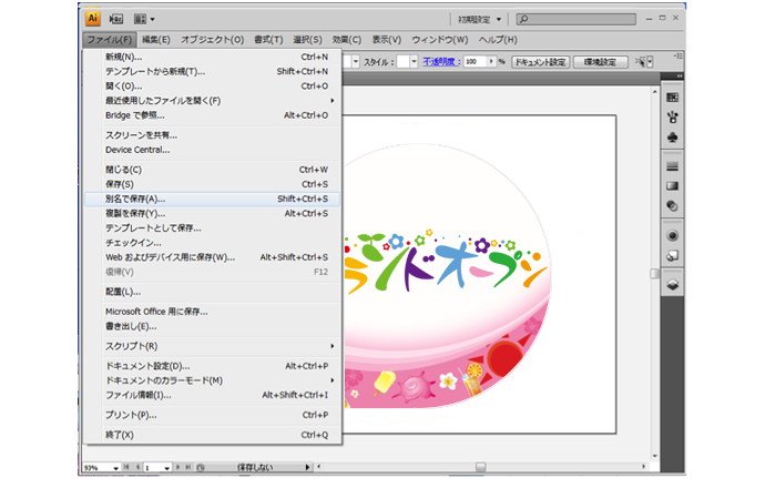 完成した素材を『別名で保存』する