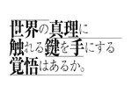 機種イメージ文字_横_SLOTタブー・タトゥー_世界の真理に触れる鍵を手にする覚悟はあるか