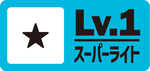 LVカテゴリ【Lv1】_ロゴ