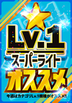 LVカテゴリ【Lv1】_おすすめ