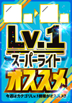 LVカテゴリ【Lv1】_おすすめ_日付
