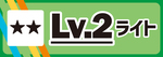 LVカテゴリ【Lv2】_A4ハーフ