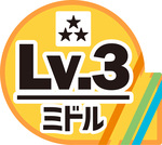 LVカテゴリ【Lv3】_POP_右