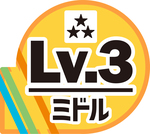 LVカテゴリ【Lv3】_POP_左